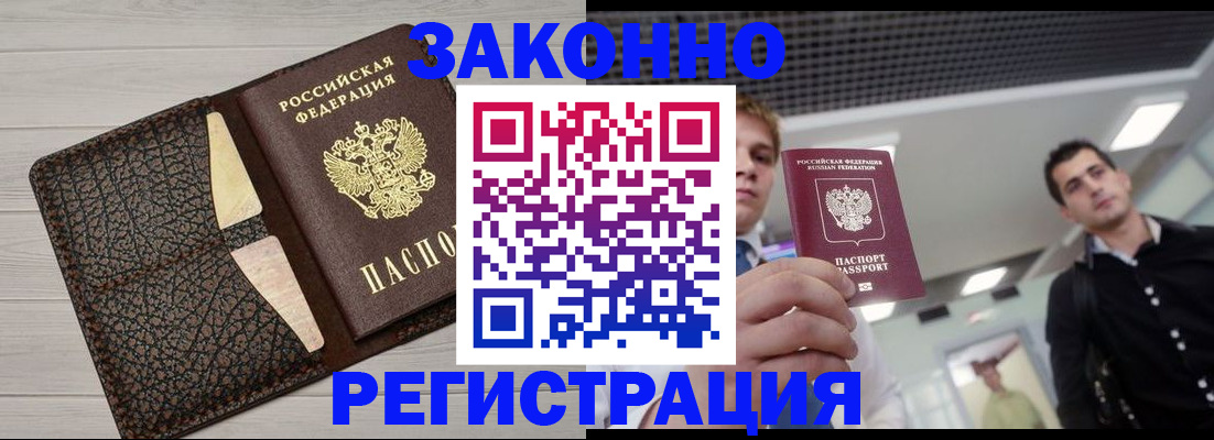 прописка законно в Онеге