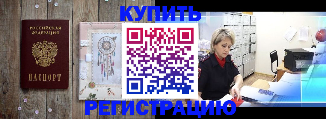 прописка в Онеге